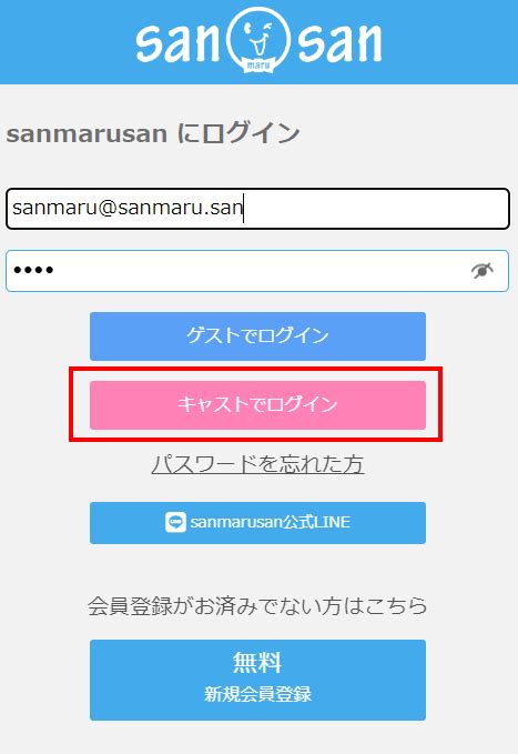 サンマルサン ログイン|【sanmarusan（サンマルサン）】新規登録方法